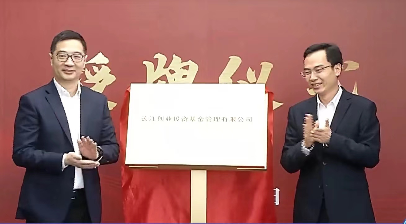 长江创业投资基金管理有限公司