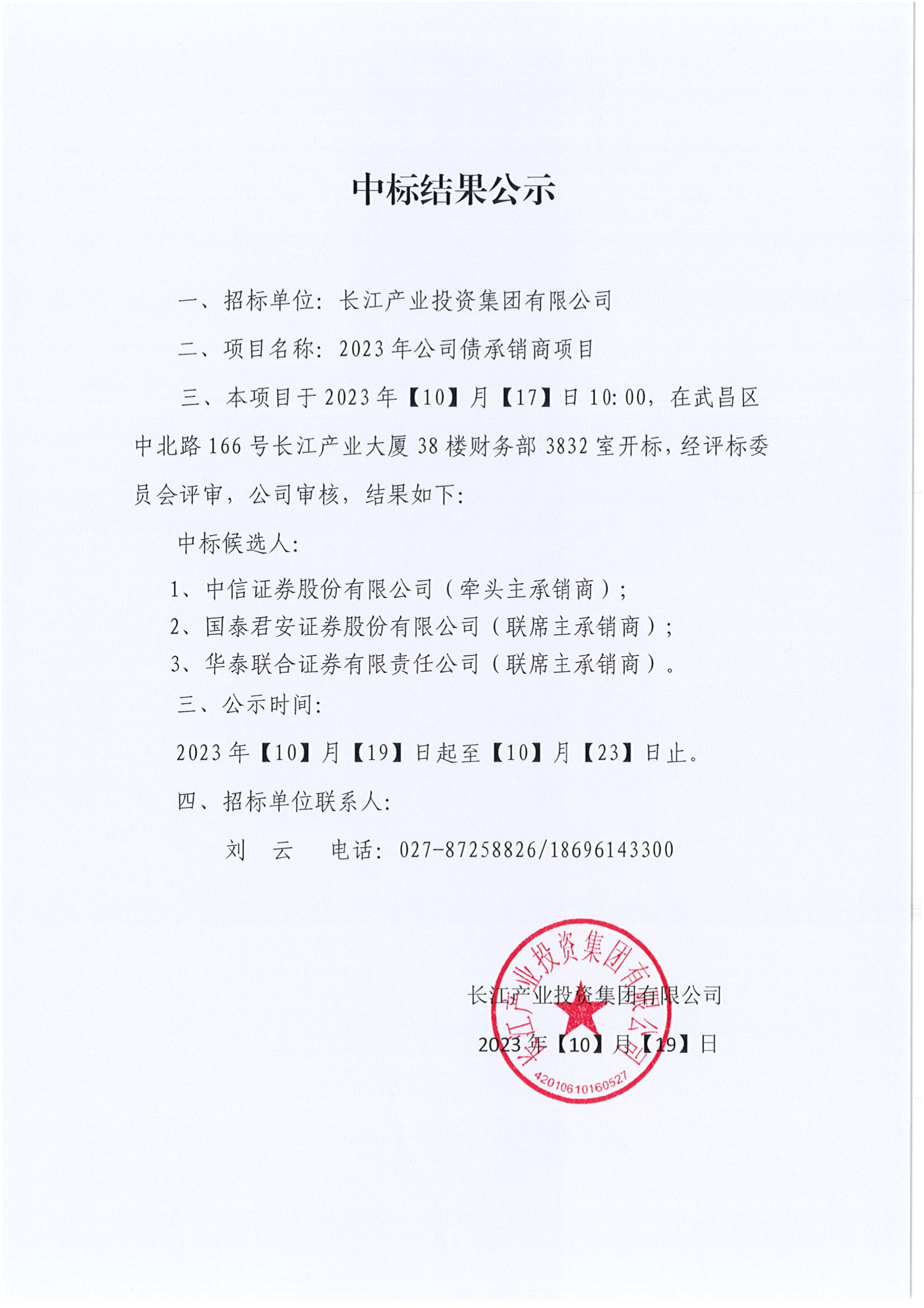 中标结果公示_00.png