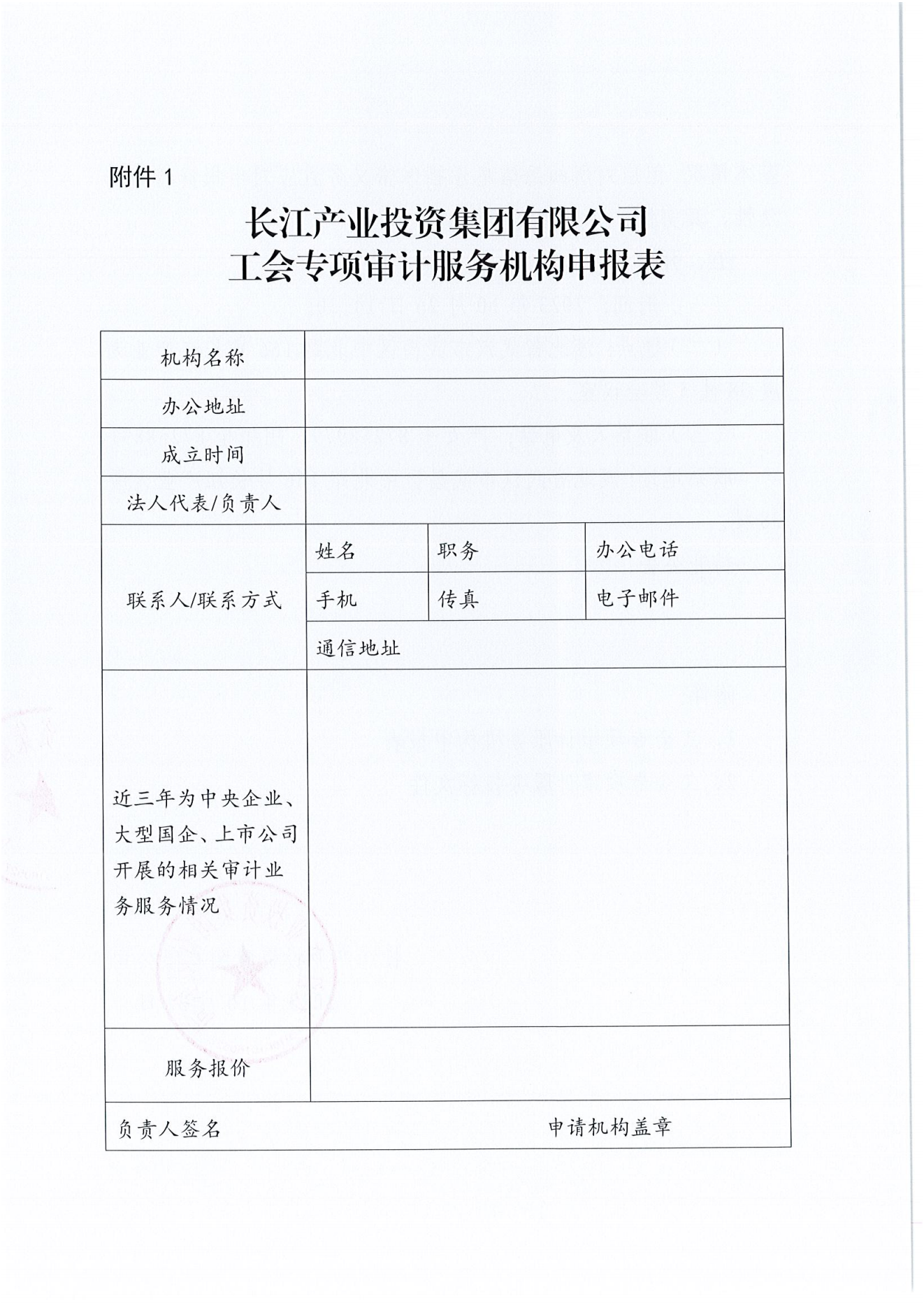 俄罗斯专享会投资集团有限公司工会专项审计项目竞争性磋商公告_03.png