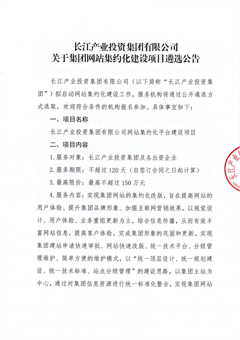 俄罗斯专享会投资集团有限公司关于集团网站集约化建设项目遴选公告（终版）_00(1).png